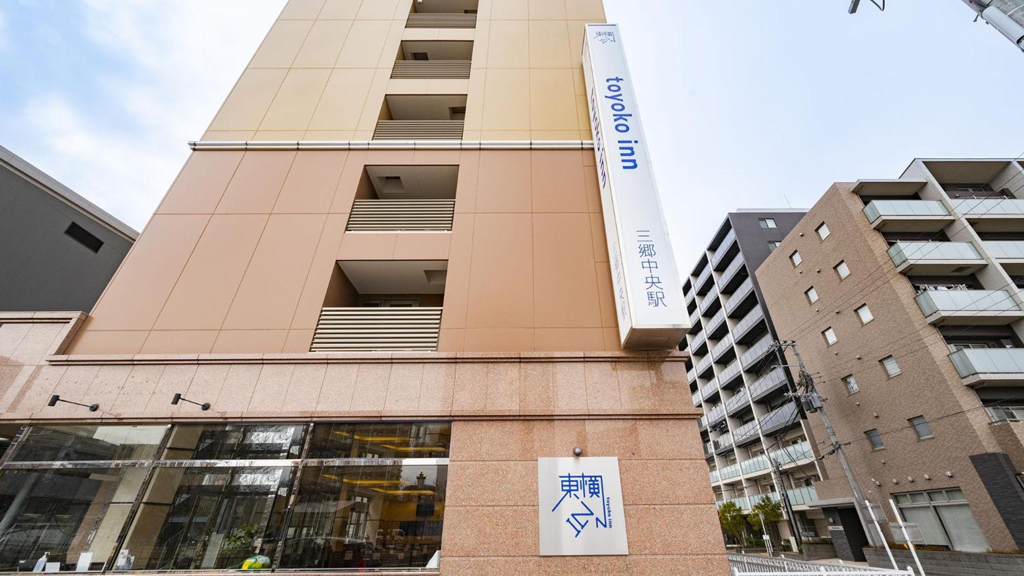 Toyoko Inn Misato-Chuo Ekimae 三乡 外观 照片